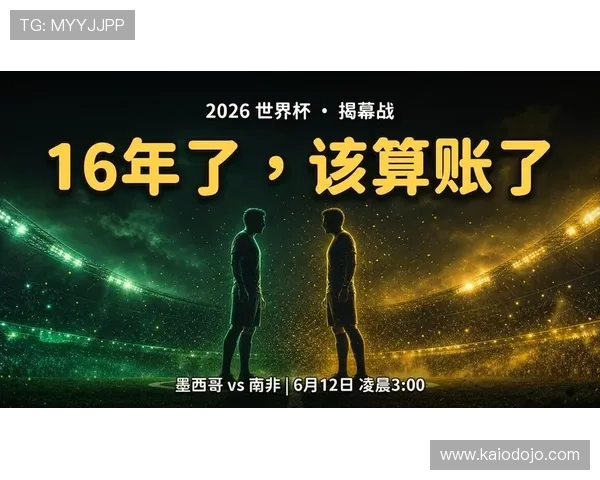 2026年世界杯捷克对南非比赛的高清直播地址及观看指南